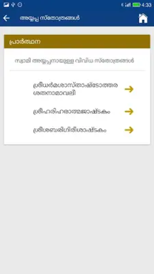 Sabarimala App android App screenshot 1